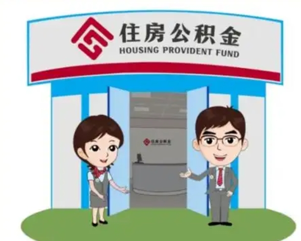 哈密怎么把封存的住房公积金取出来（怎样取出封存状态的公积金）